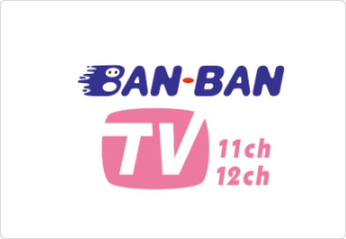 BANBANテレビ